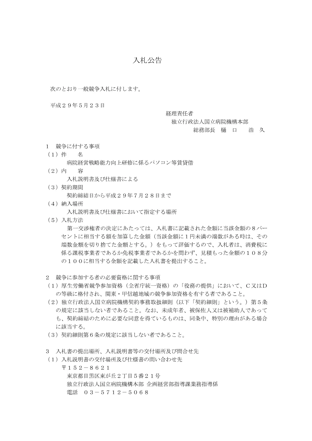 000047675.pdf 1ページ目のプレビュー