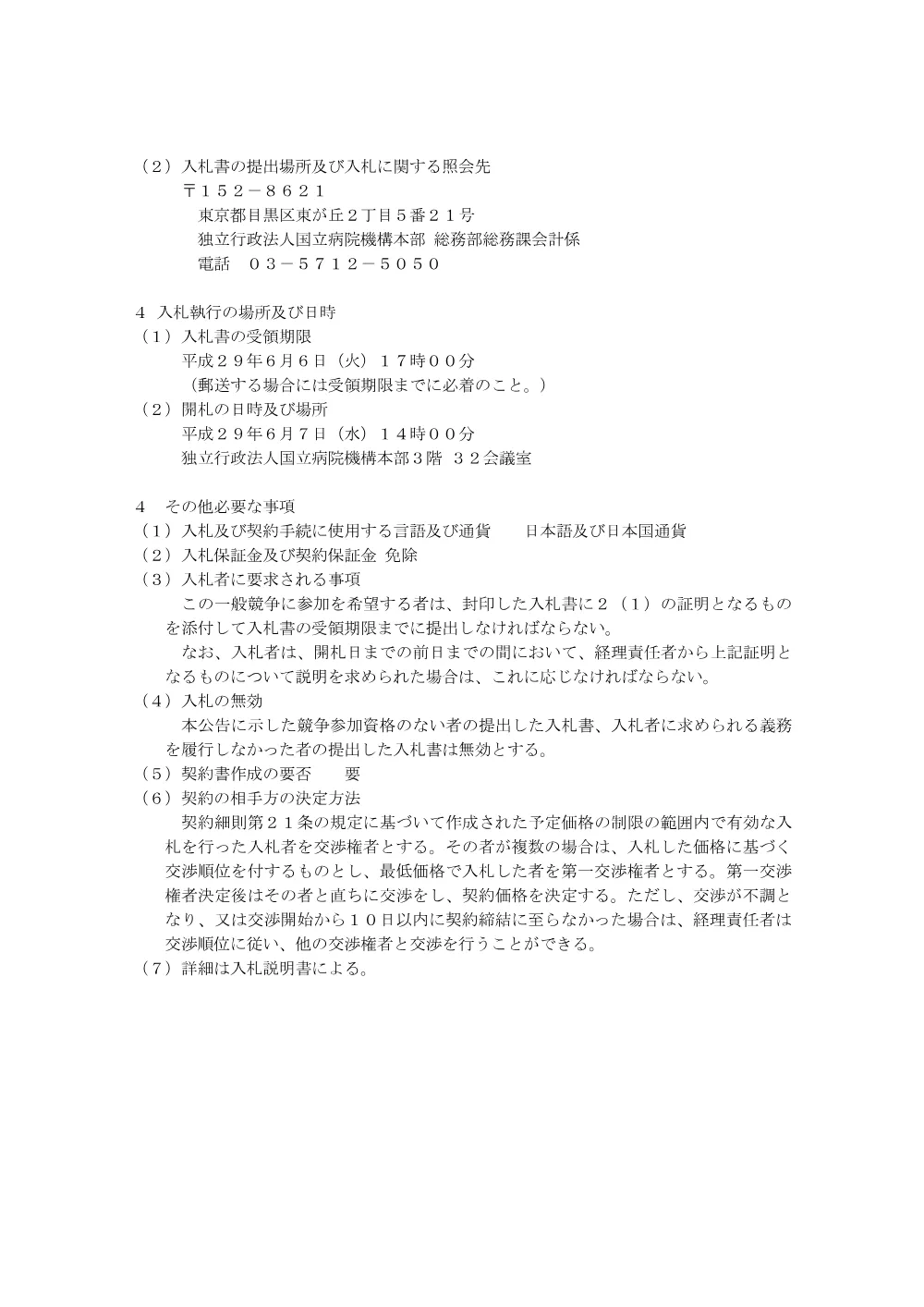 000047675.pdf 2ページ目のプレビュー