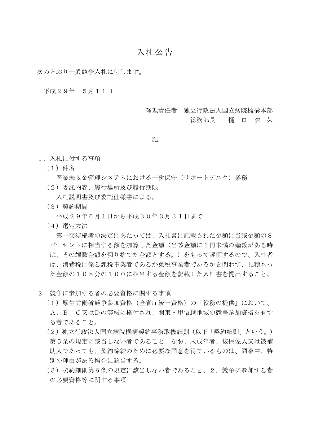 000047541.pdf 1ページ目のプレビュー