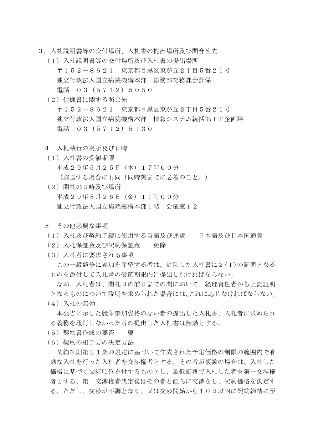 000047541.pdf 2ページ目のプレビュー