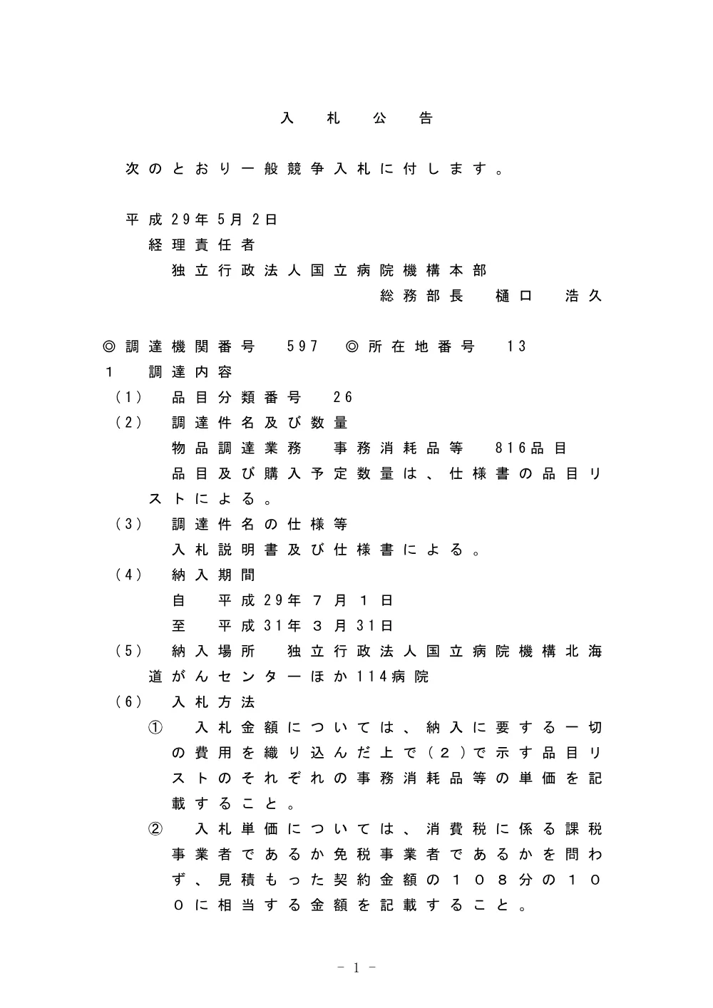 000047489.pdf 1ページ目のプレビュー
