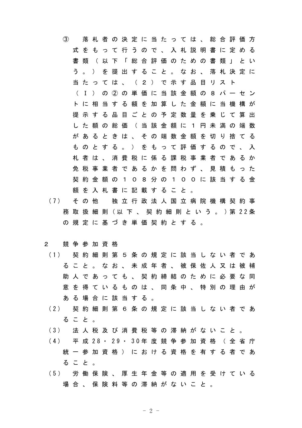 000047489.pdf 2ページ目のプレビュー