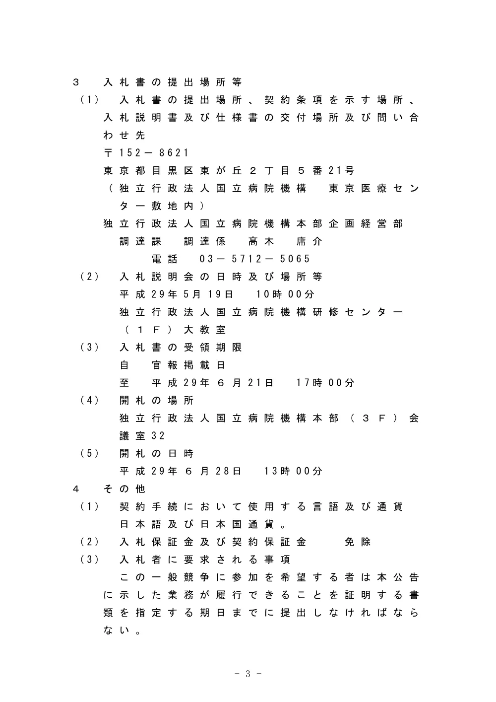000047489.pdf 3ページ目のプレビュー