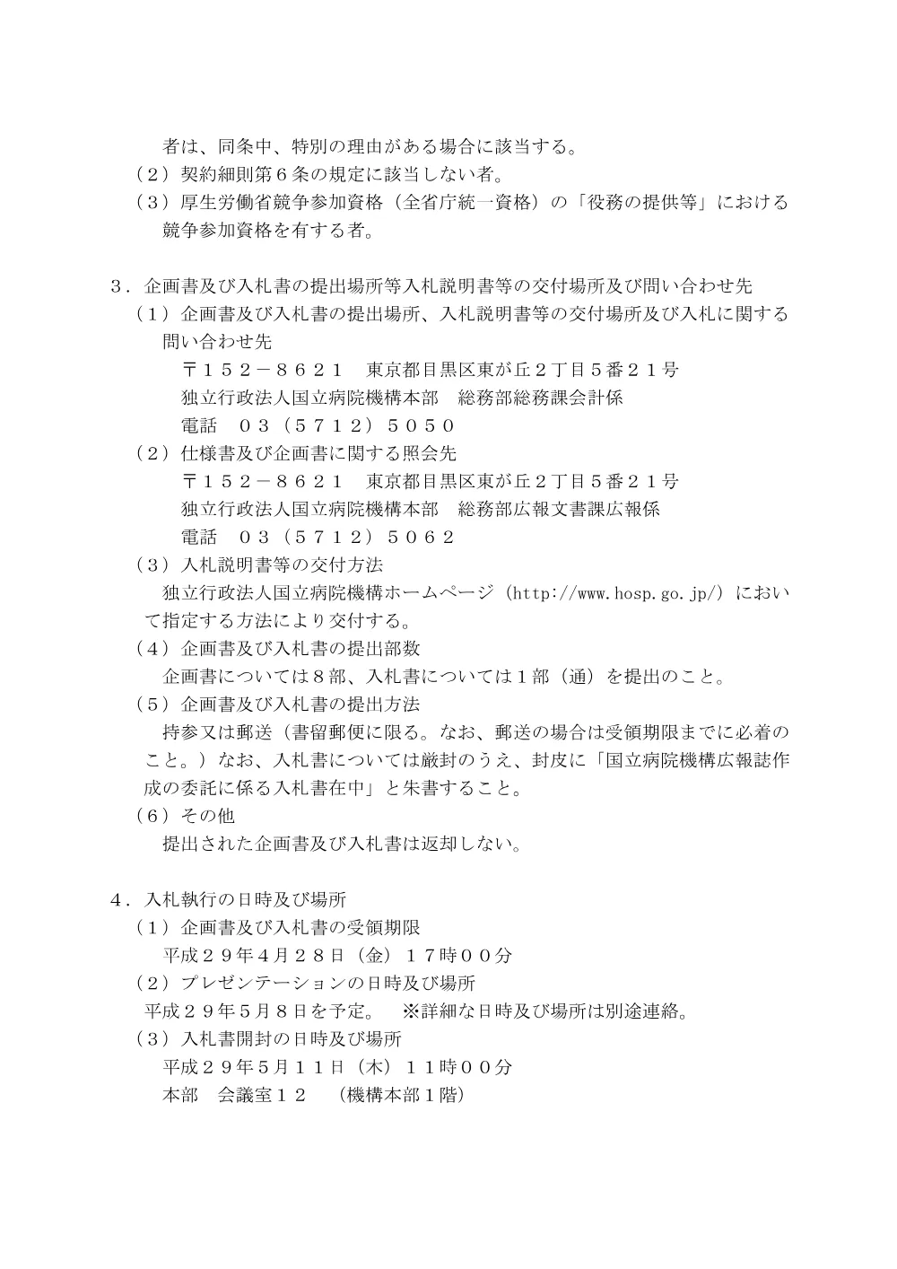 000047243.pdf 2ページ目のプレビュー