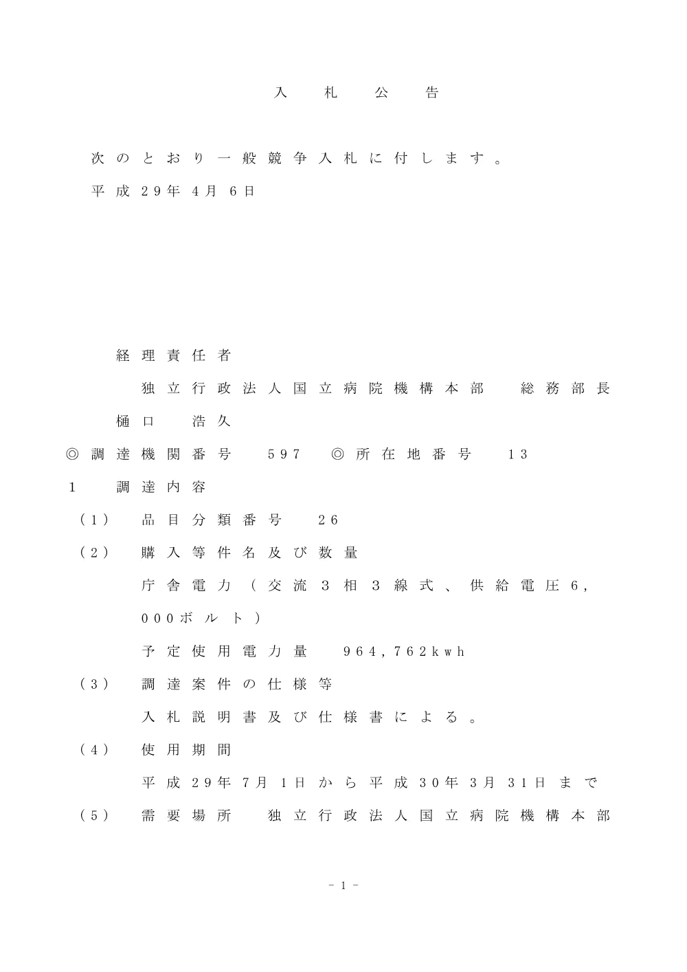 000047137.pdf 1ページ目のプレビュー