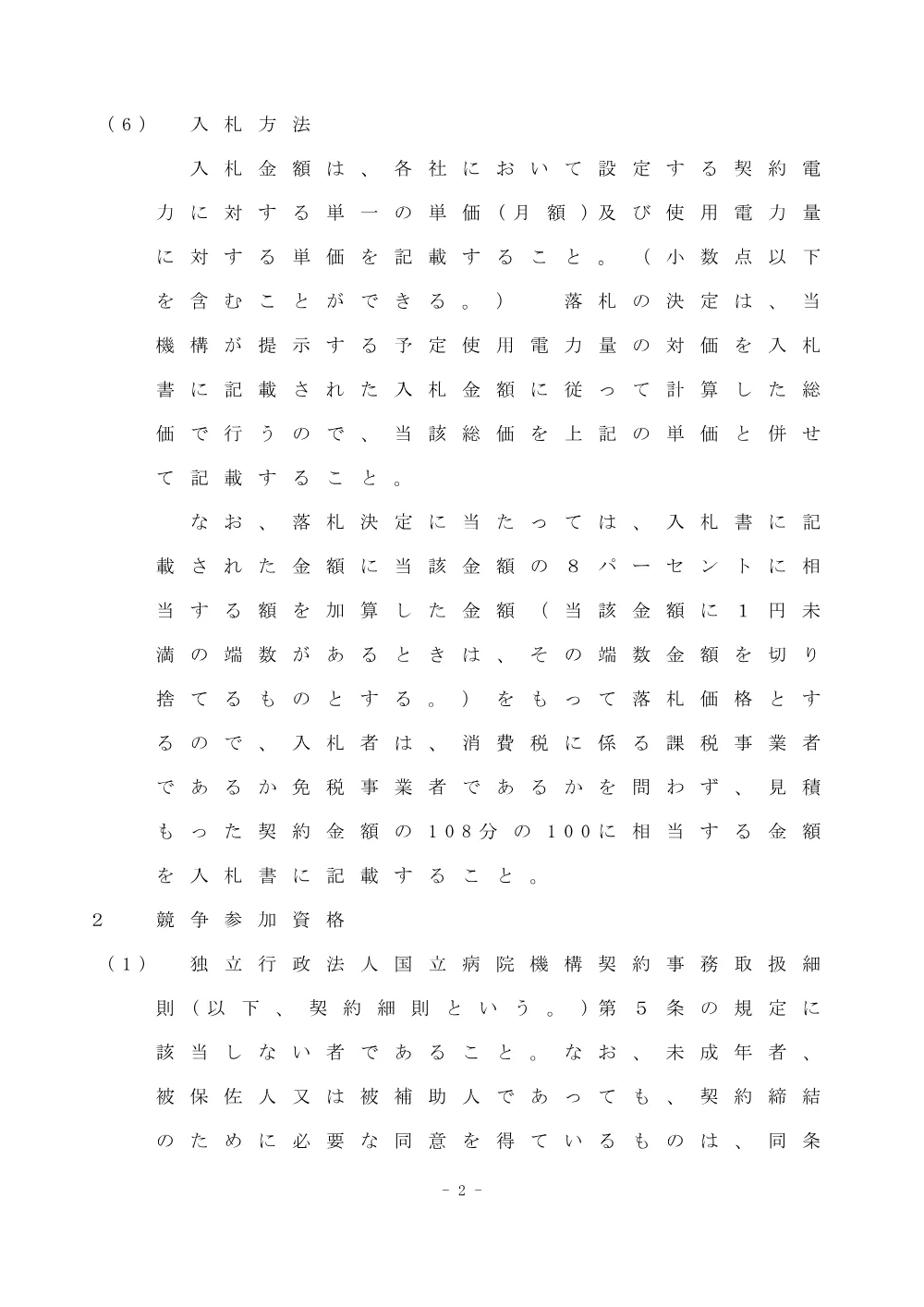 000047137.pdf 2ページ目のプレビュー
