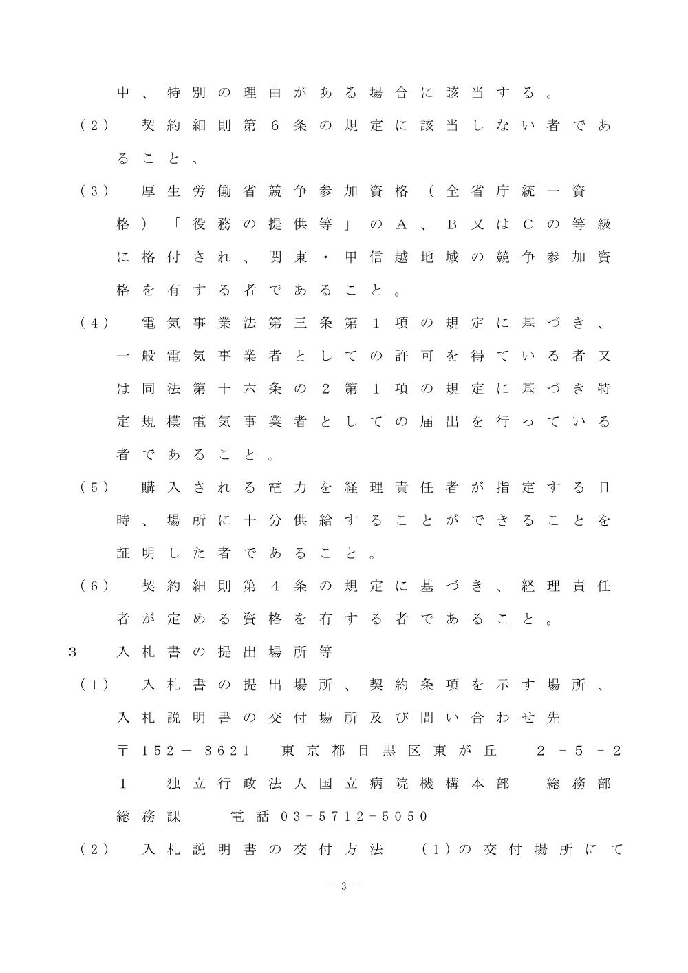 000047137.pdf 3ページ目のプレビュー