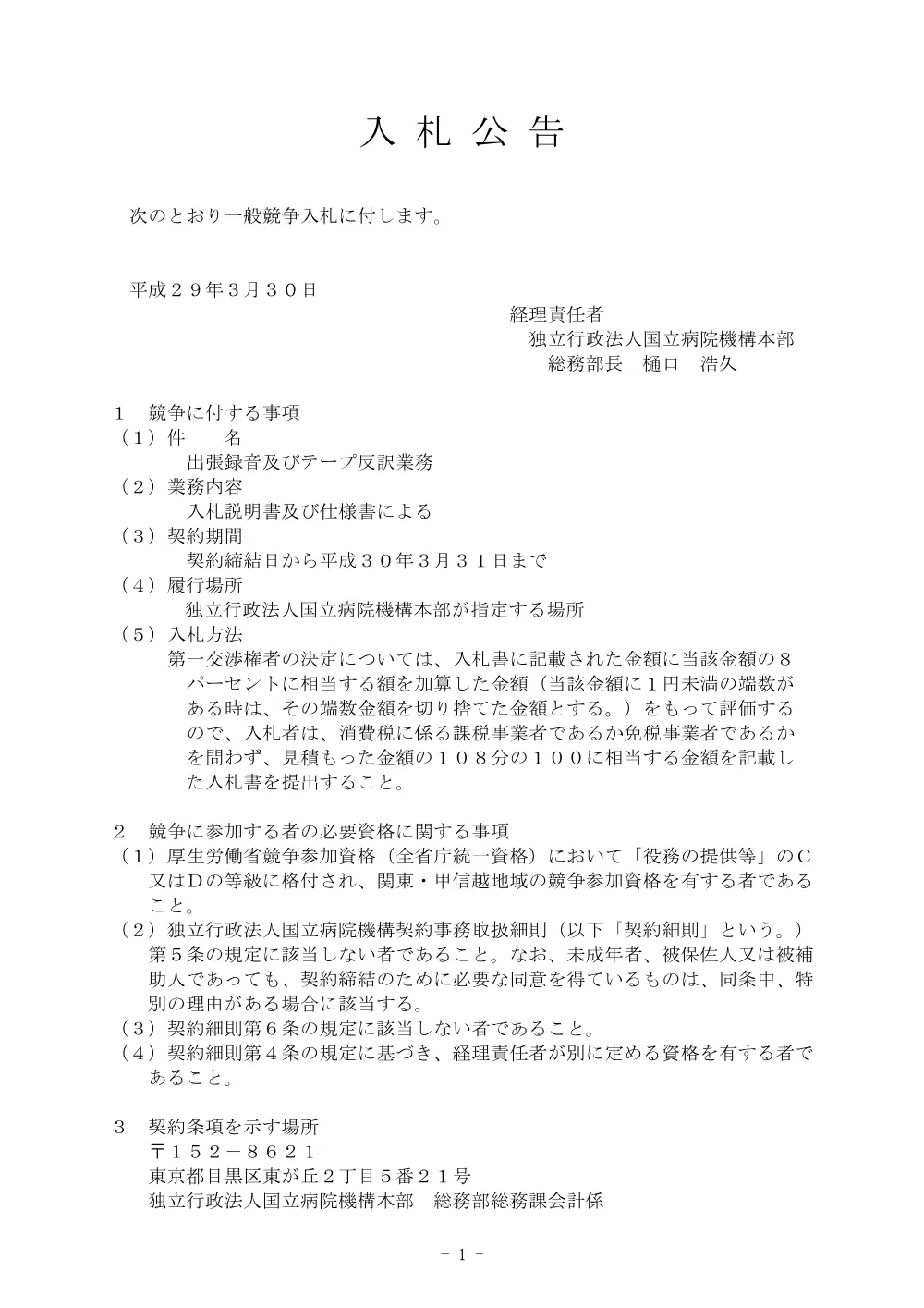 000047071.pdf 1ページ目のプレビュー