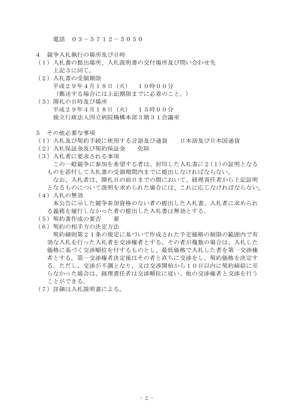 000047071.pdf 2ページ目のプレビュー