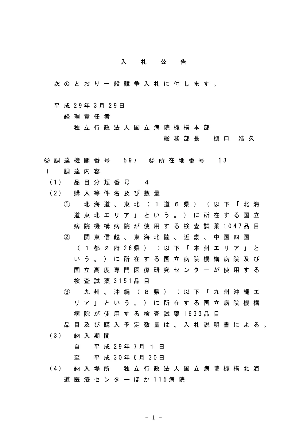 000047127.pdf 1ページ目のプレビュー