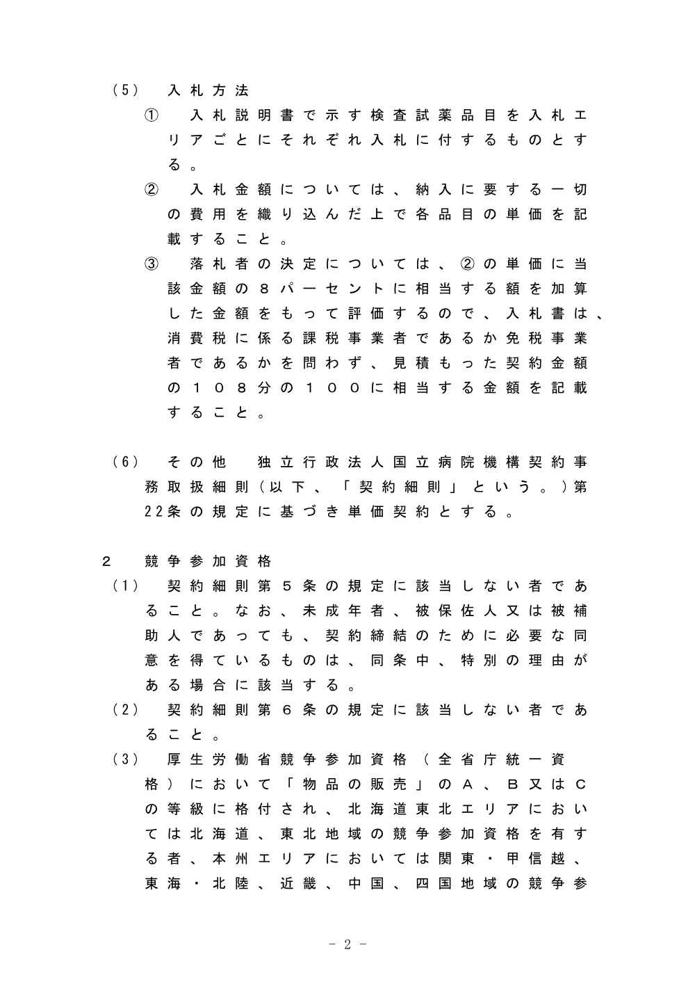 000047127.pdf 2ページ目のプレビュー