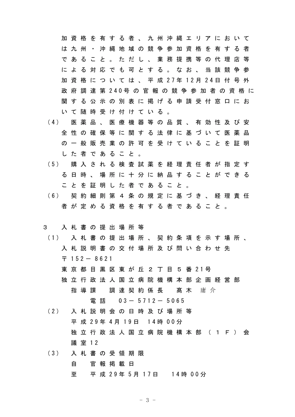 000047127.pdf 3ページ目のプレビュー