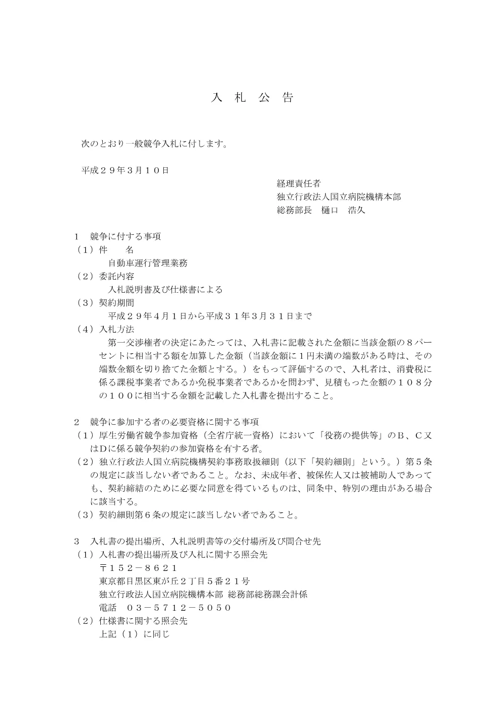 000046911.pdf 1ページ目のプレビュー