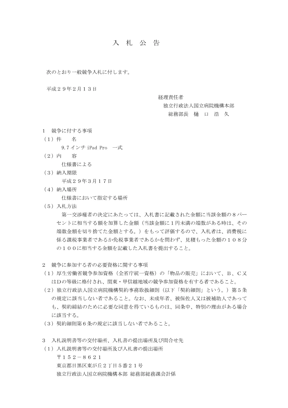 000046539.pdf 1ページ目のプレビュー