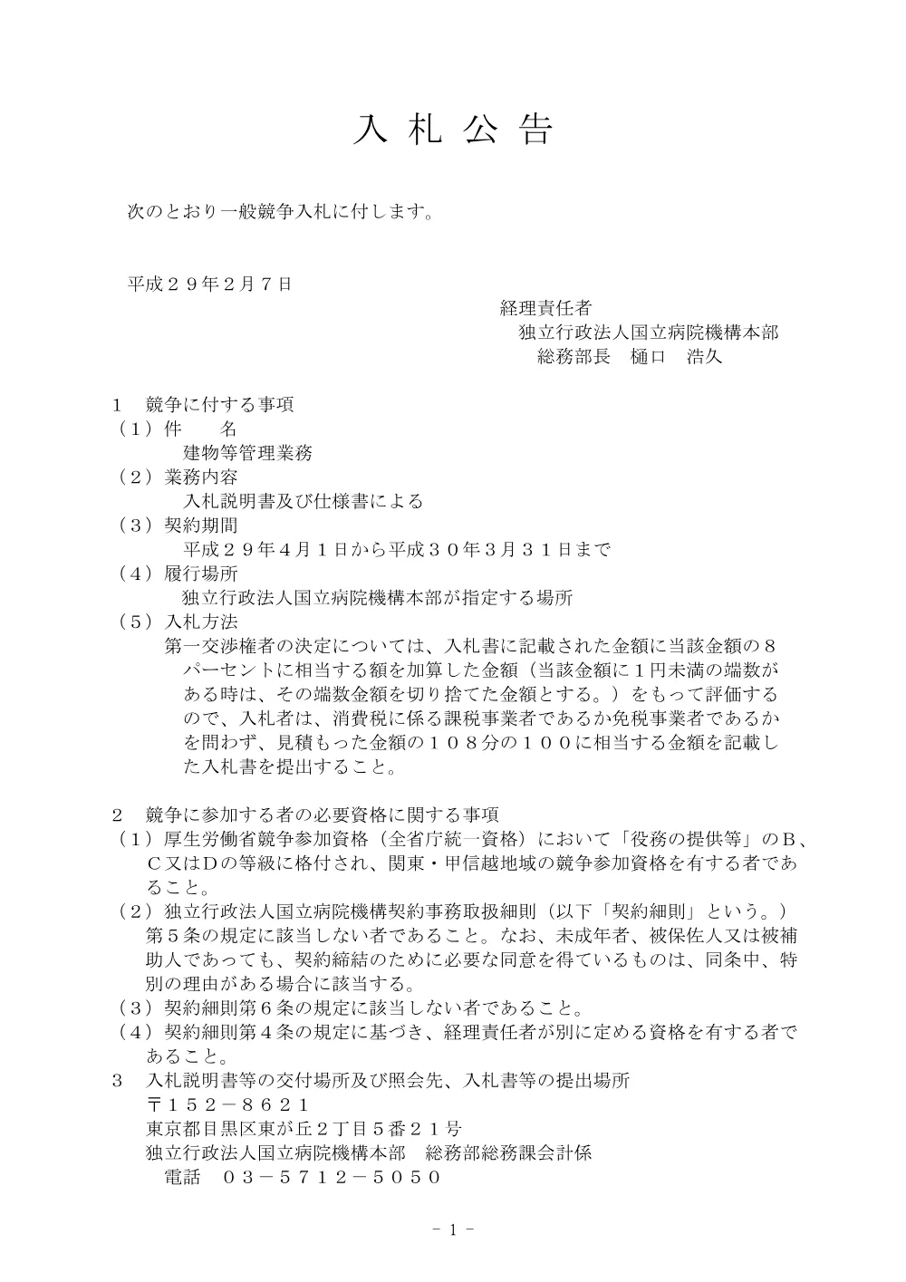 000046454.pdf 1ページ目のプレビュー