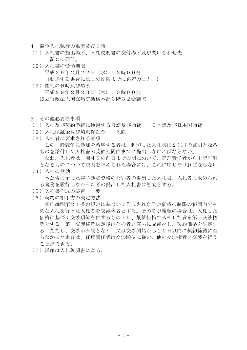000046454.pdf 2ページ目のプレビュー