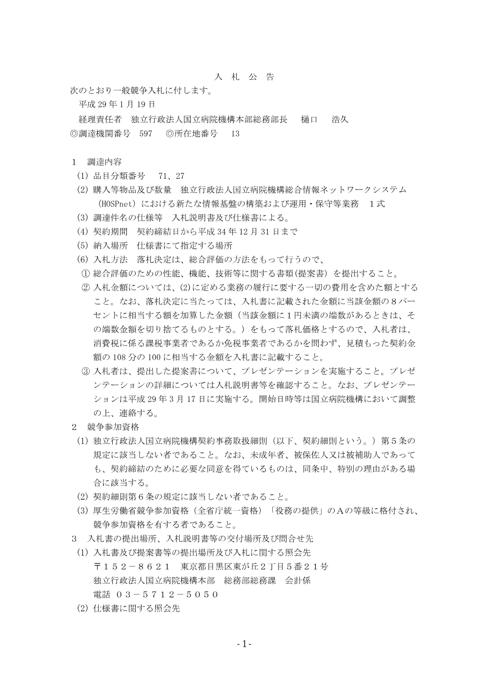 000046139.pdf 1ページ目のプレビュー