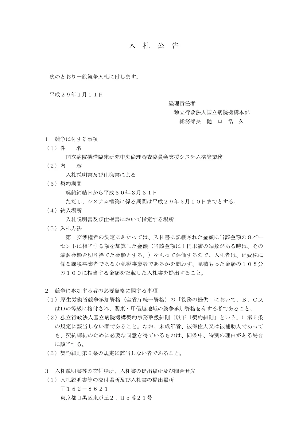 000045998.pdf 1ページ目のプレビュー