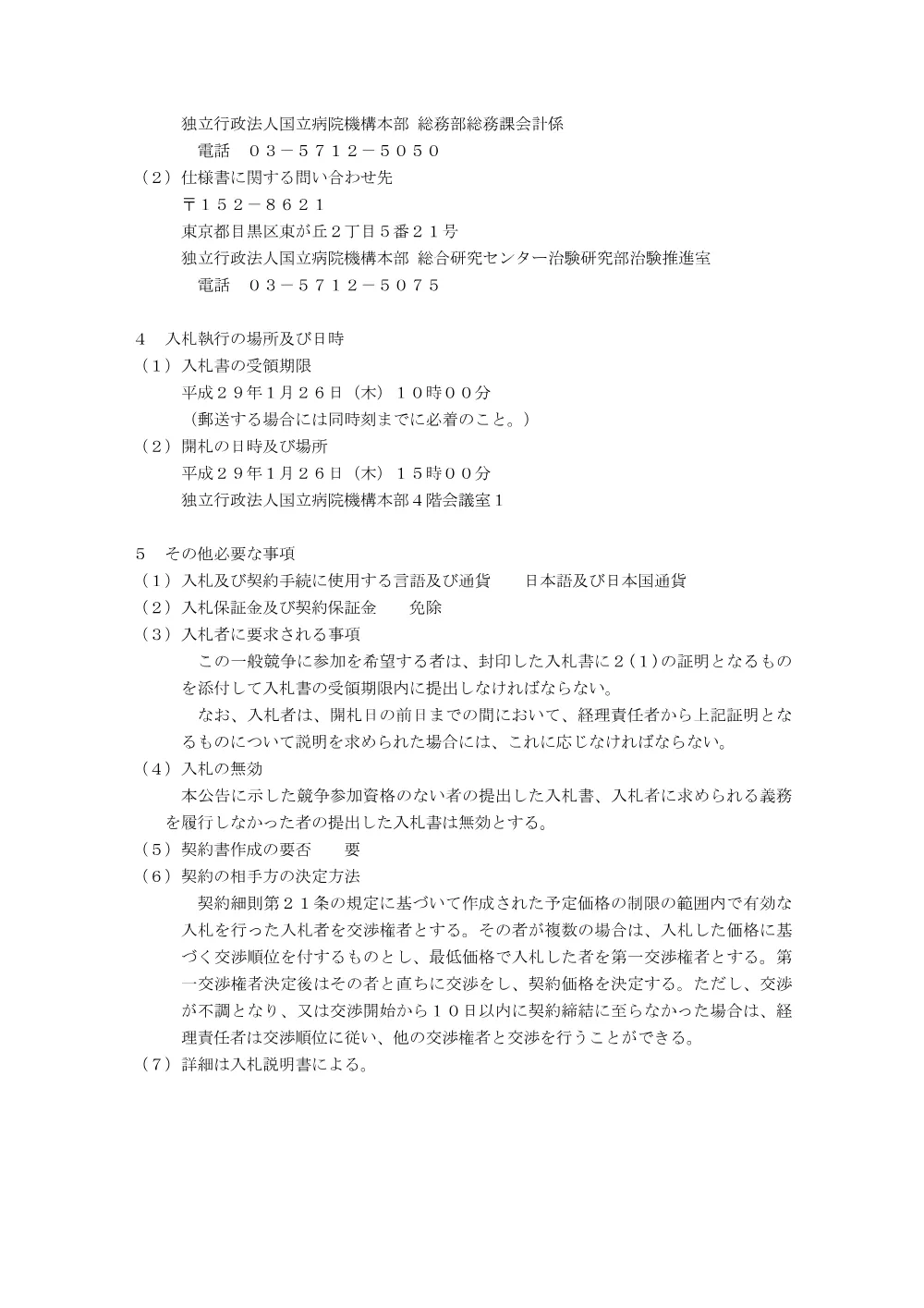 000045998.pdf 2ページ目のプレビュー