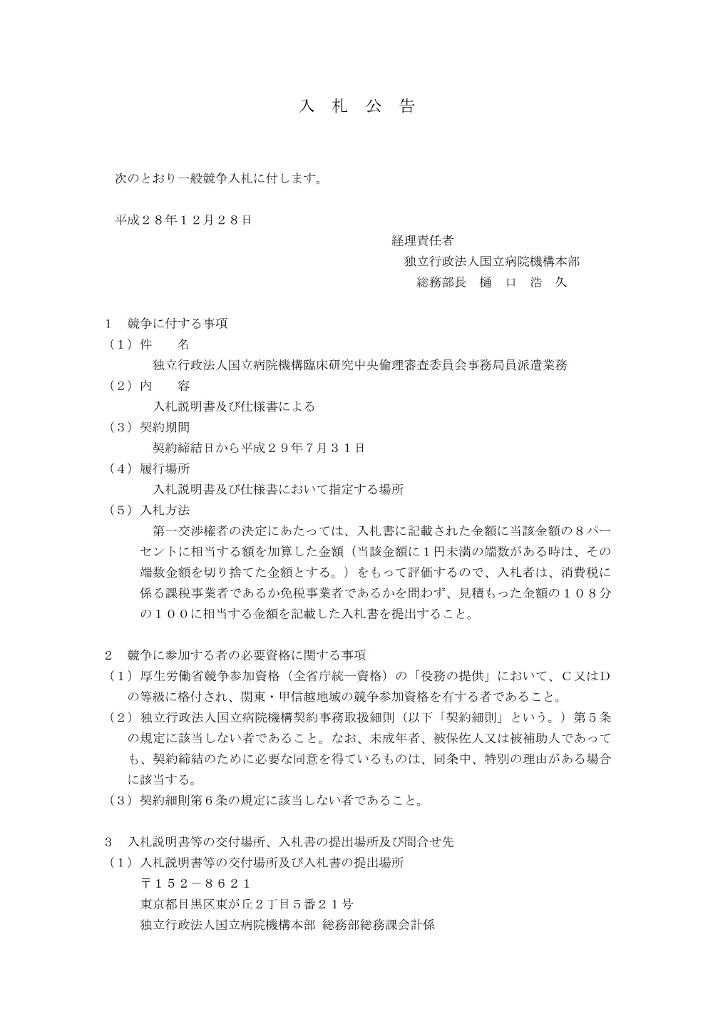 000045912.pdf 1ページ目のプレビュー