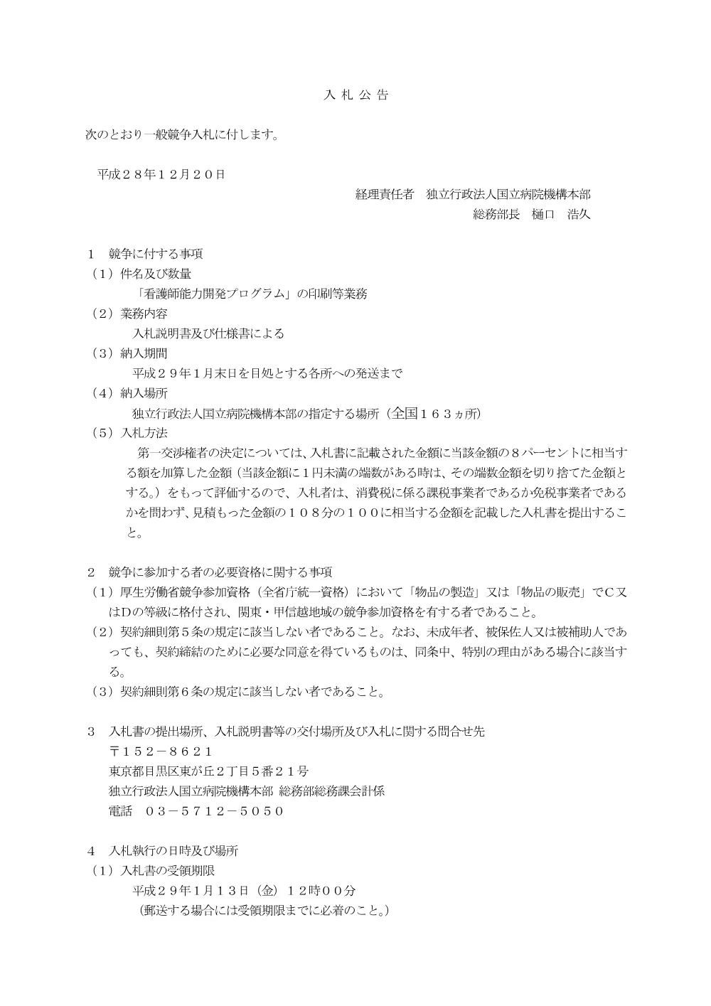 000045855.pdf 1ページ目のプレビュー
