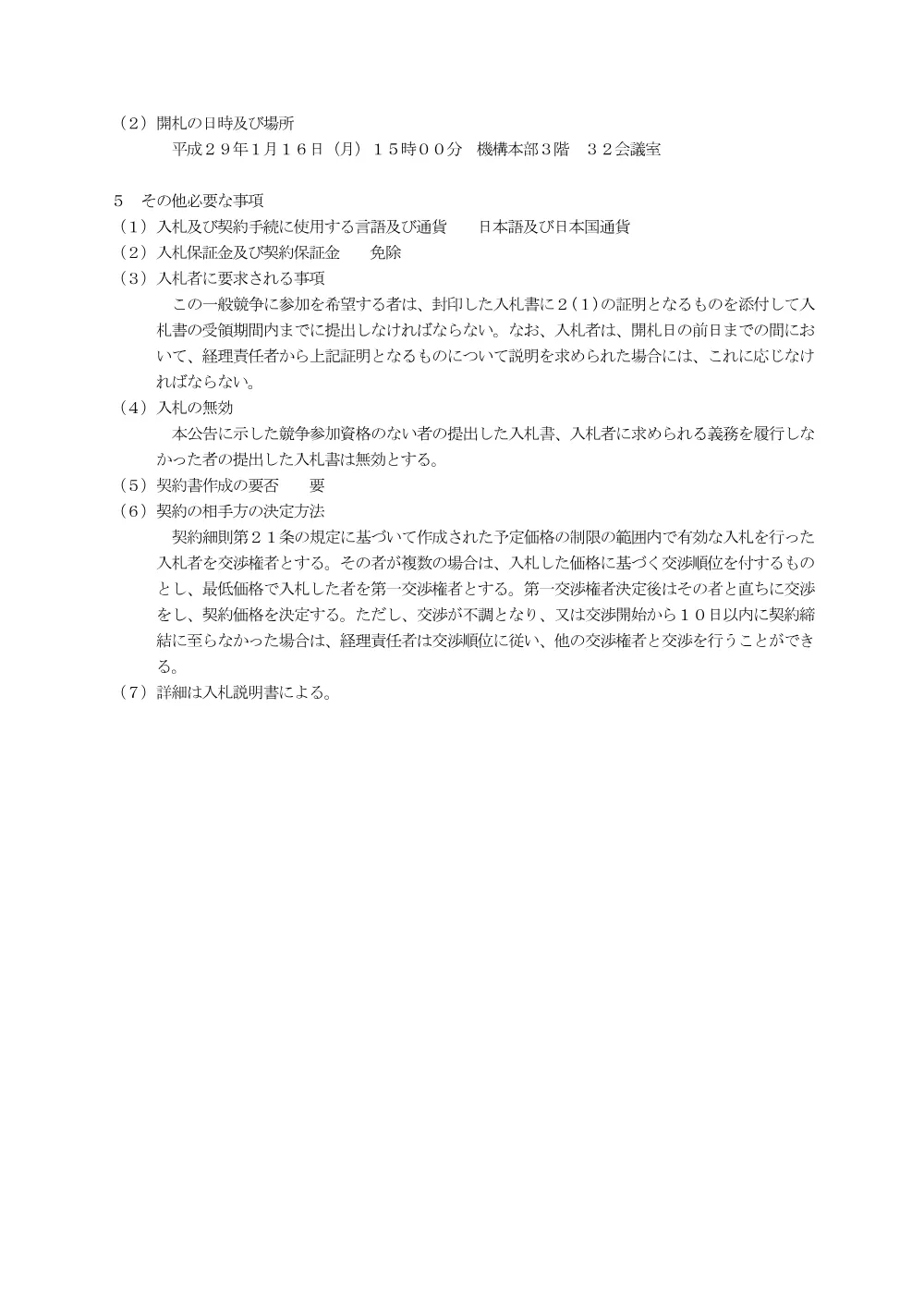 000045855.pdf 2ページ目のプレビュー