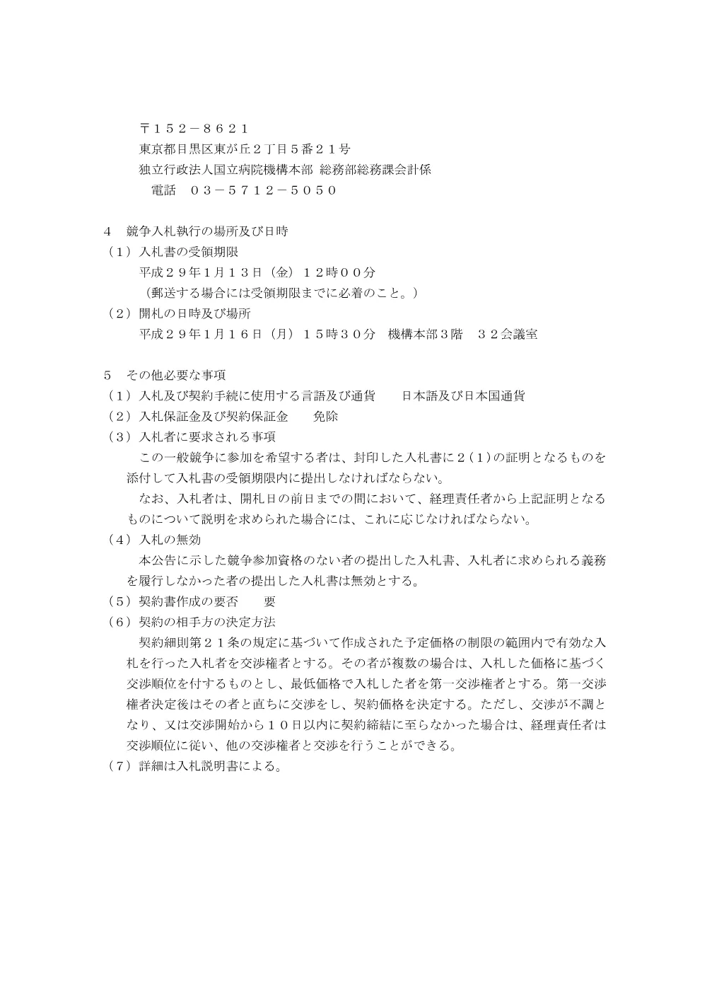 000045853.pdf 2ページ目のプレビュー