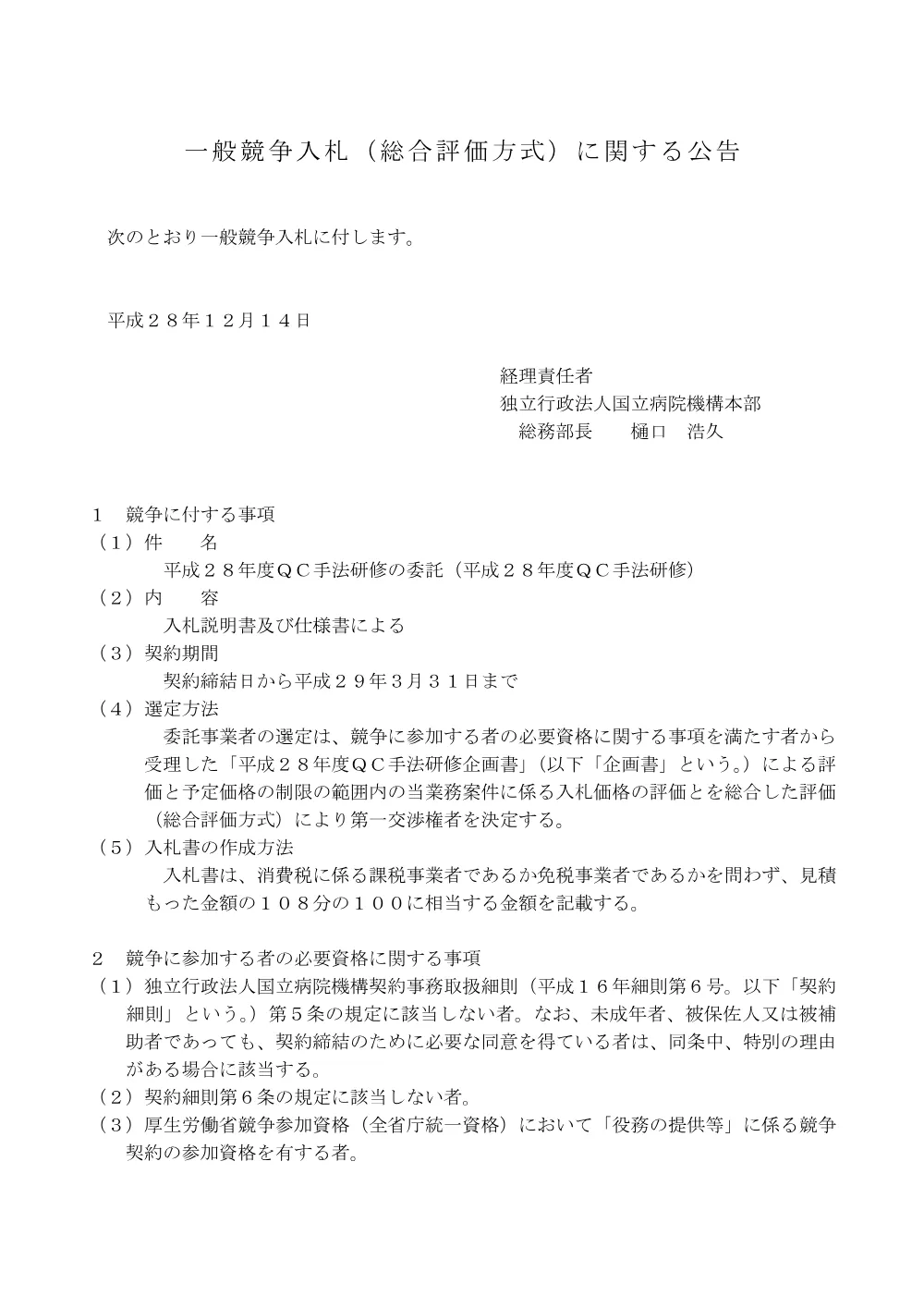 000045738.pdf 1ページ目のプレビュー