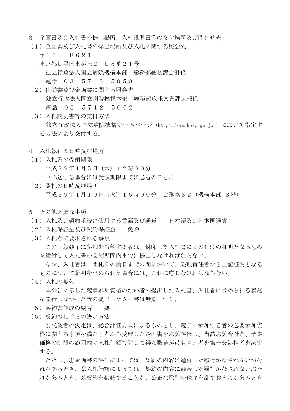 000045738.pdf 2ページ目のプレビュー