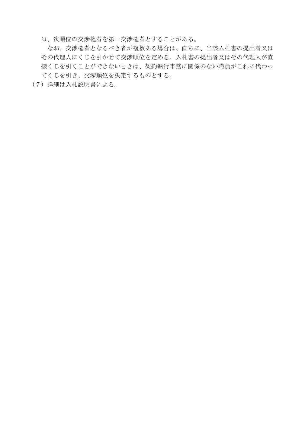 000045738.pdf 3ページ目のプレビュー