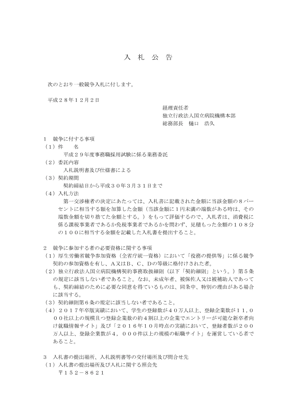 000045653.pdf 1ページ目のプレビュー