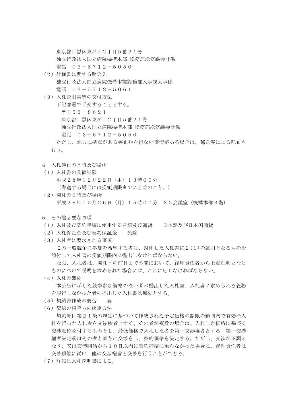 000045653.pdf 2ページ目のプレビュー