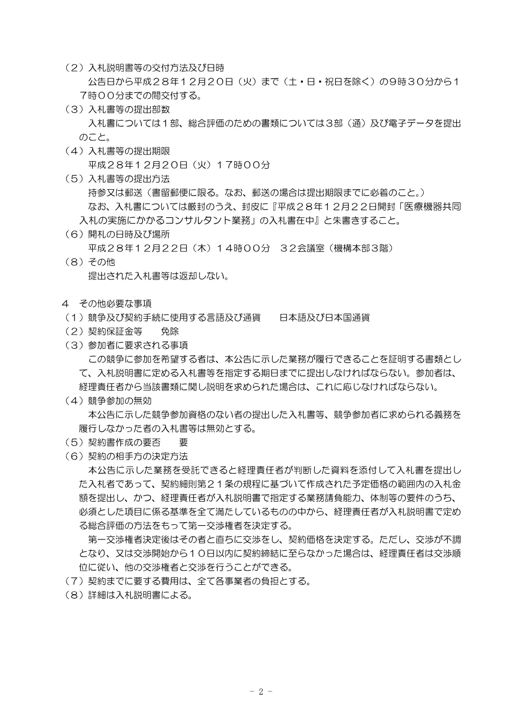 000045586.pdf 2ページ目のプレビュー