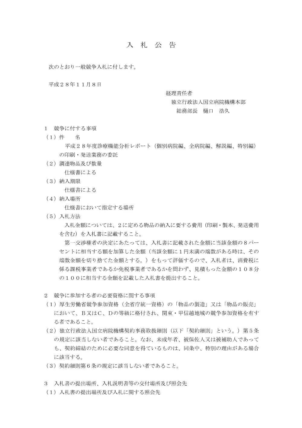 000045450.pdf 1ページ目のプレビュー