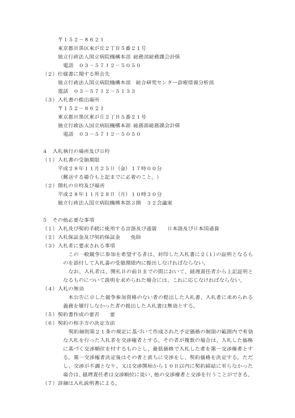 000045450.pdf 2ページ目のプレビュー