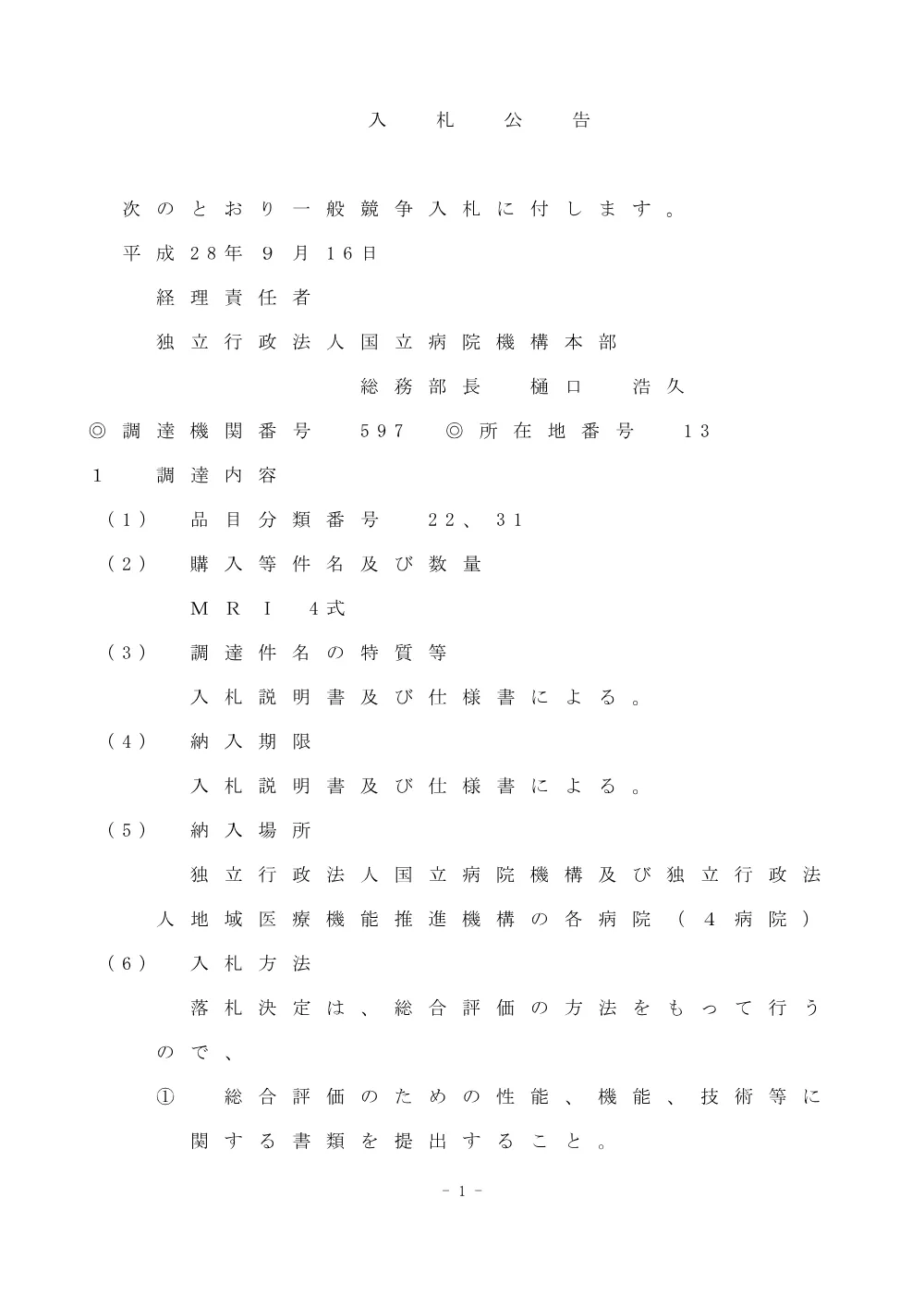 000044855.pdf 1ページ目のプレビュー