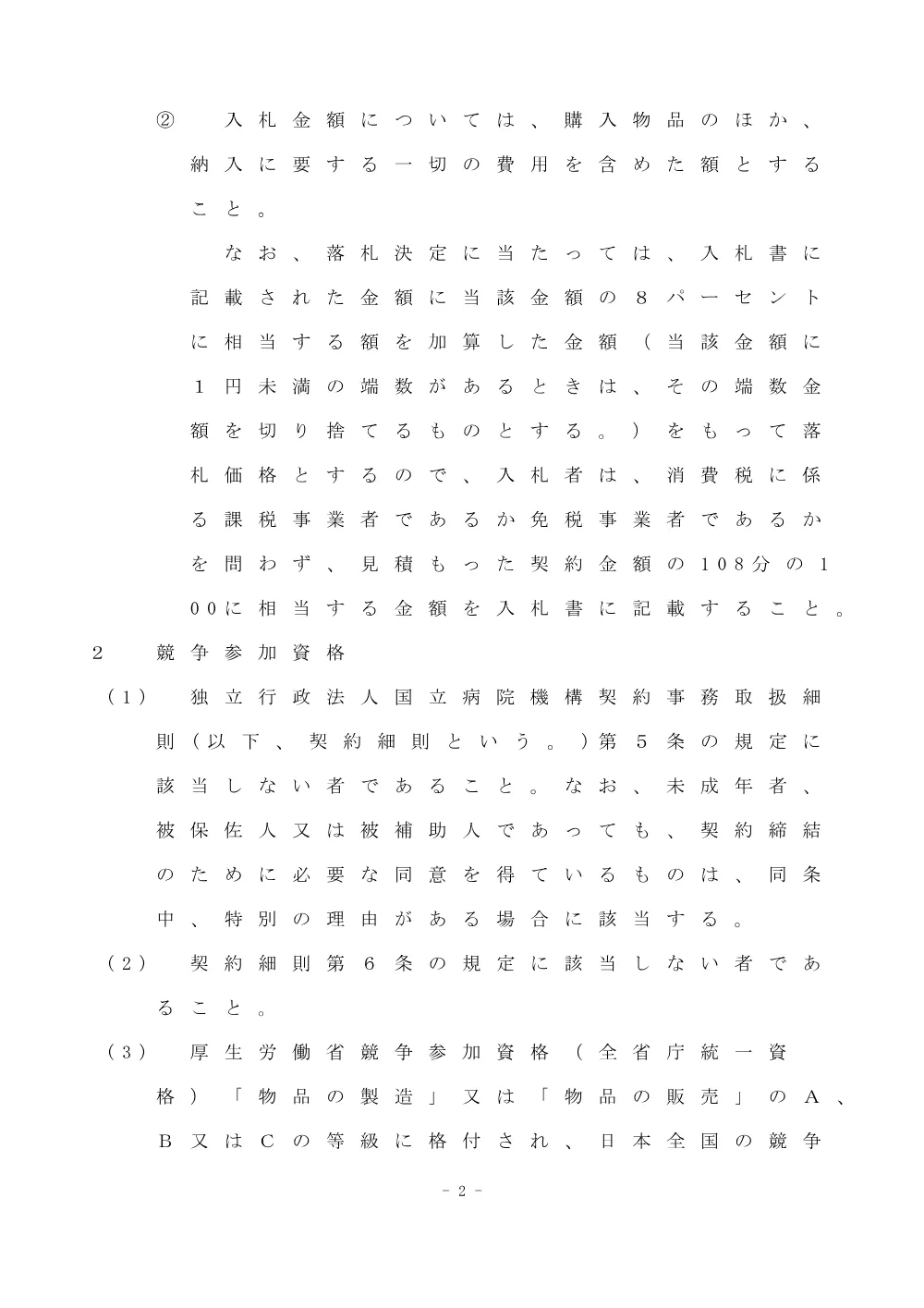 000044855.pdf 2ページ目のプレビュー