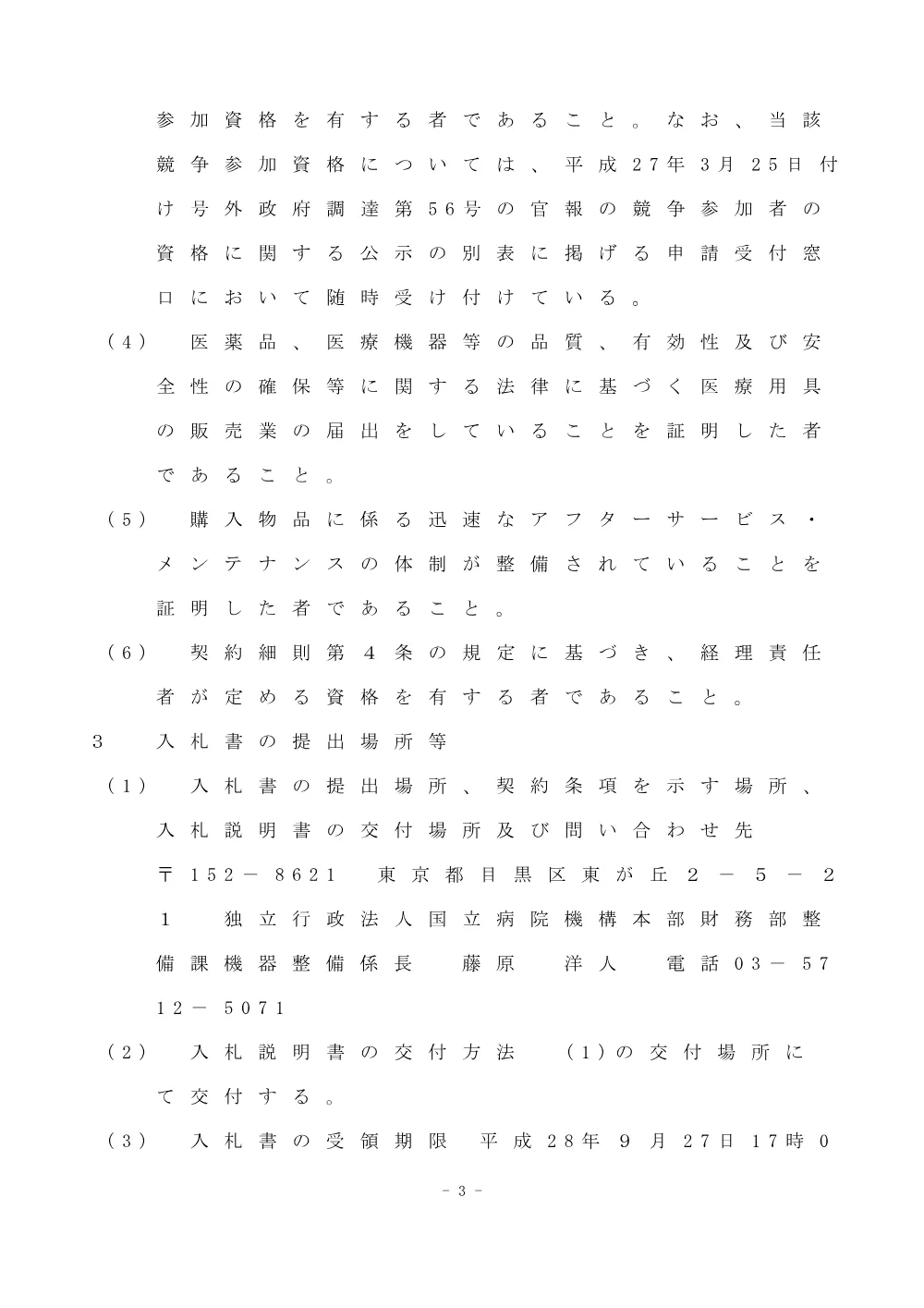000044855.pdf 3ページ目のプレビュー