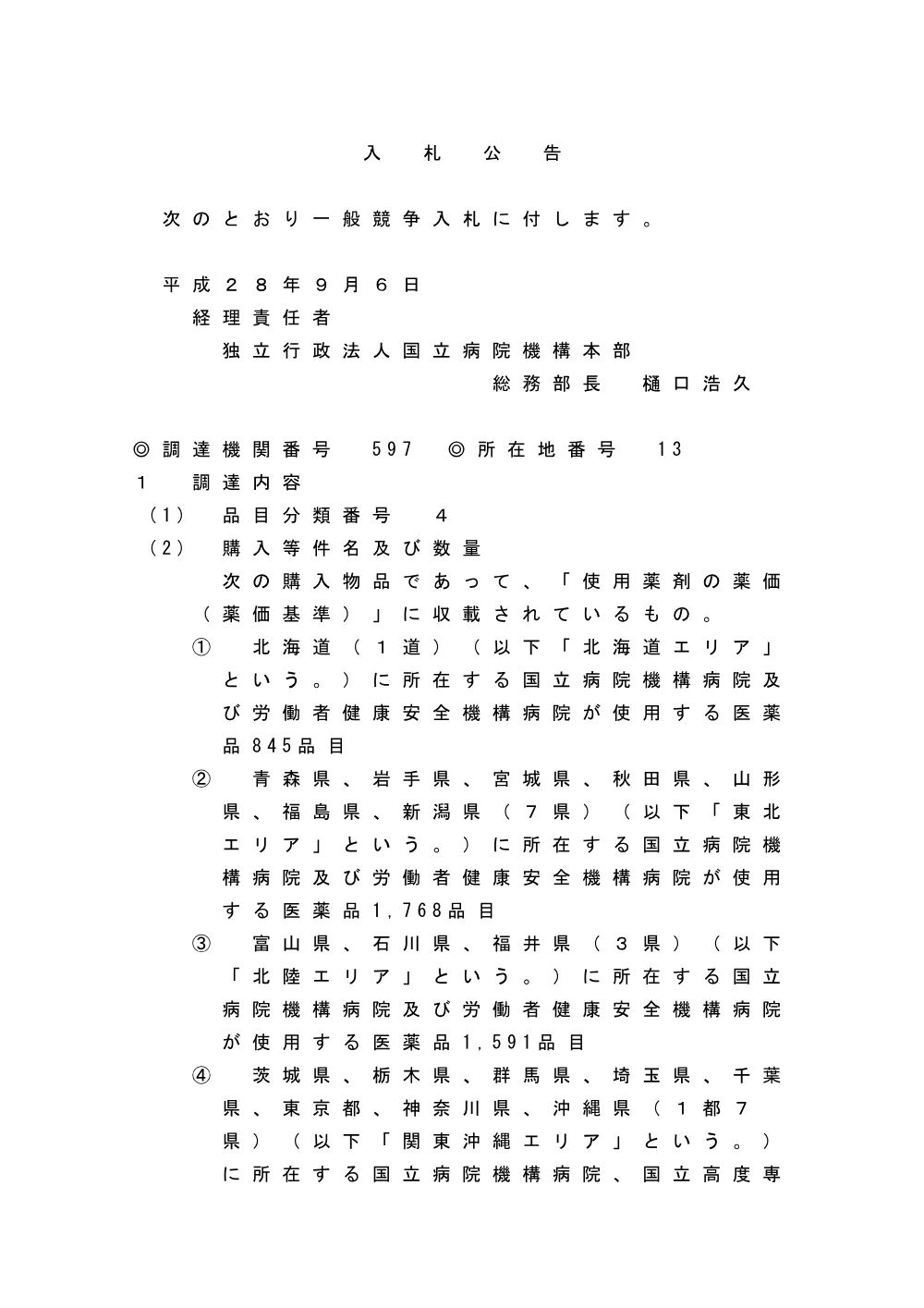 000044792.pdf 1ページ目のプレビュー