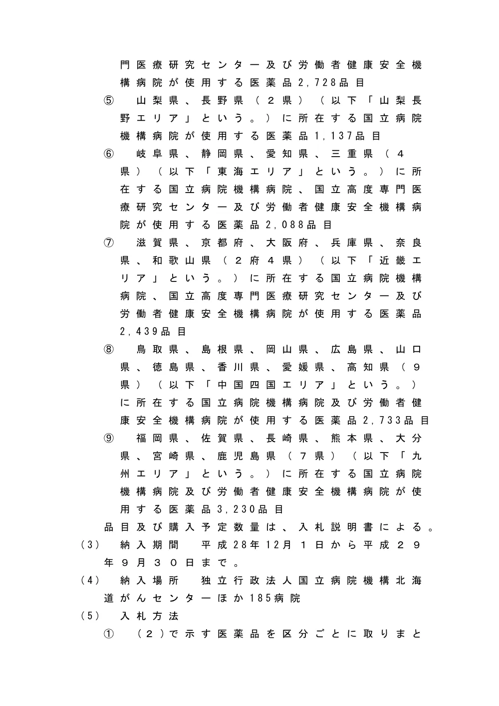 000044792.pdf 2ページ目のプレビュー