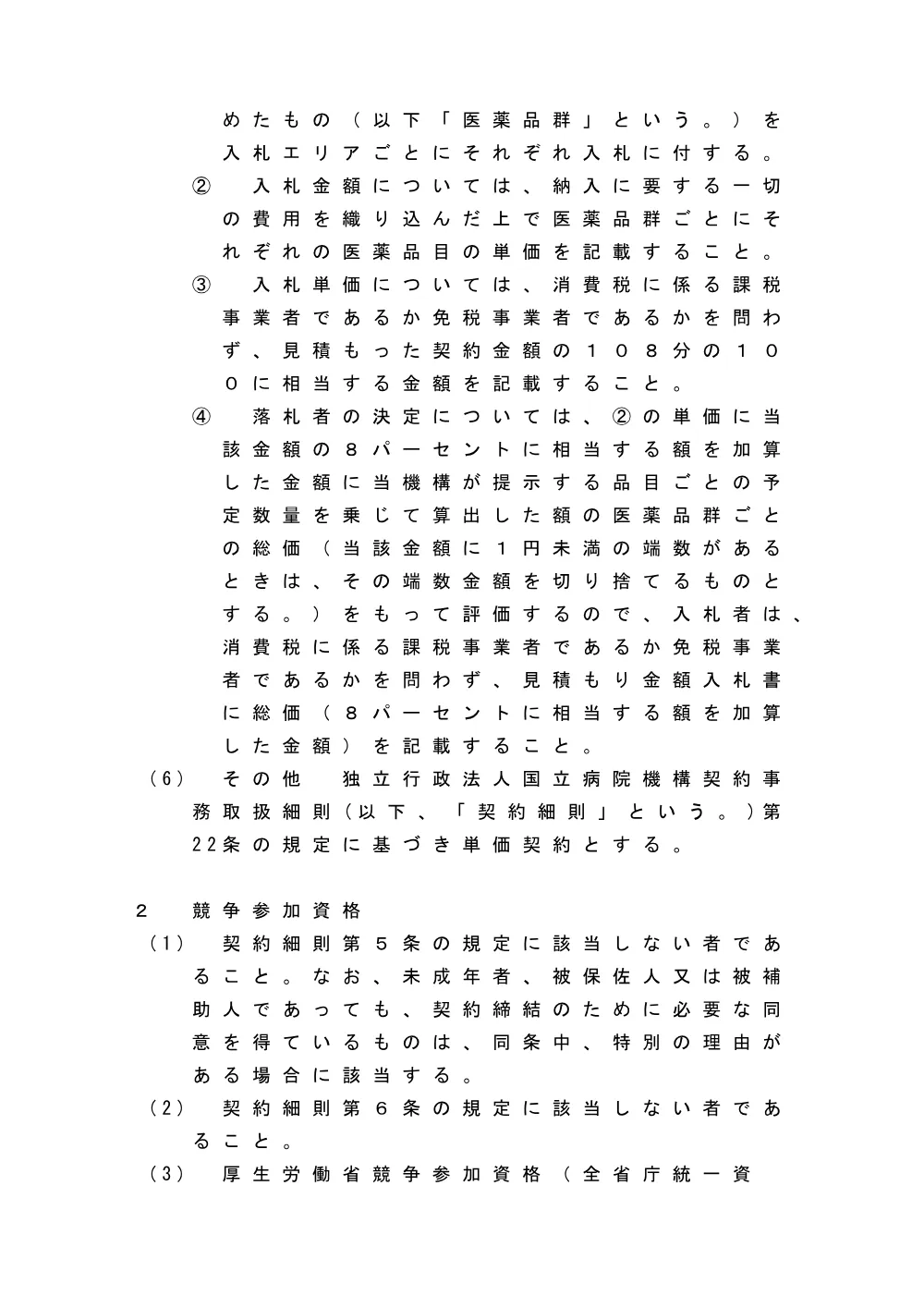 000044792.pdf 3ページ目のプレビュー