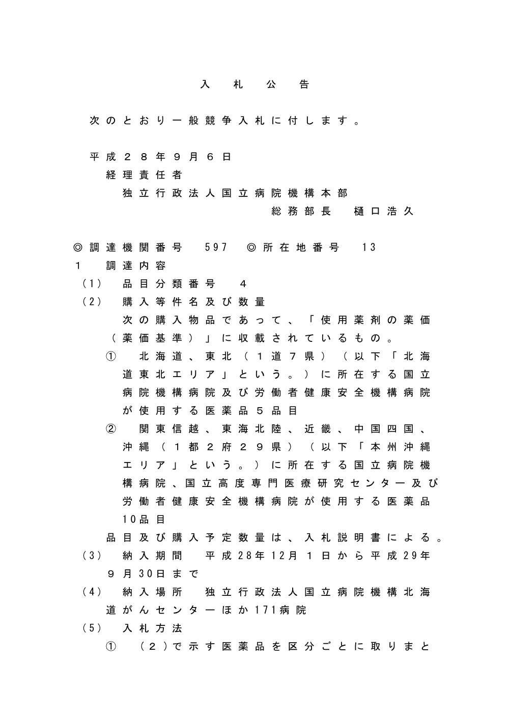000044796.pdf 1ページ目のプレビュー