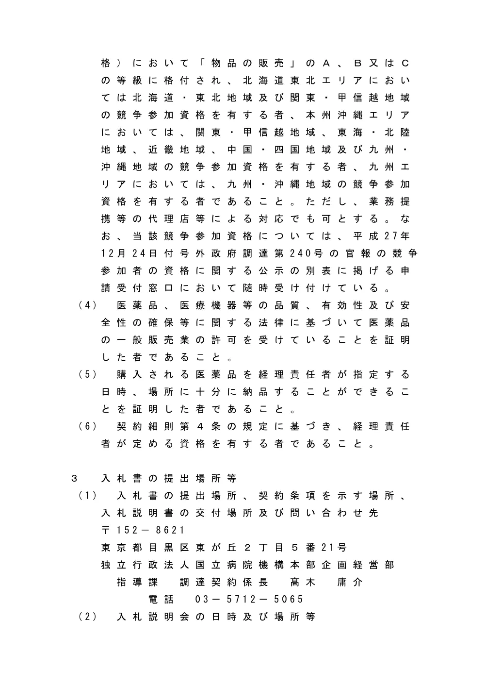 000044796.pdf 3ページ目のプレビュー