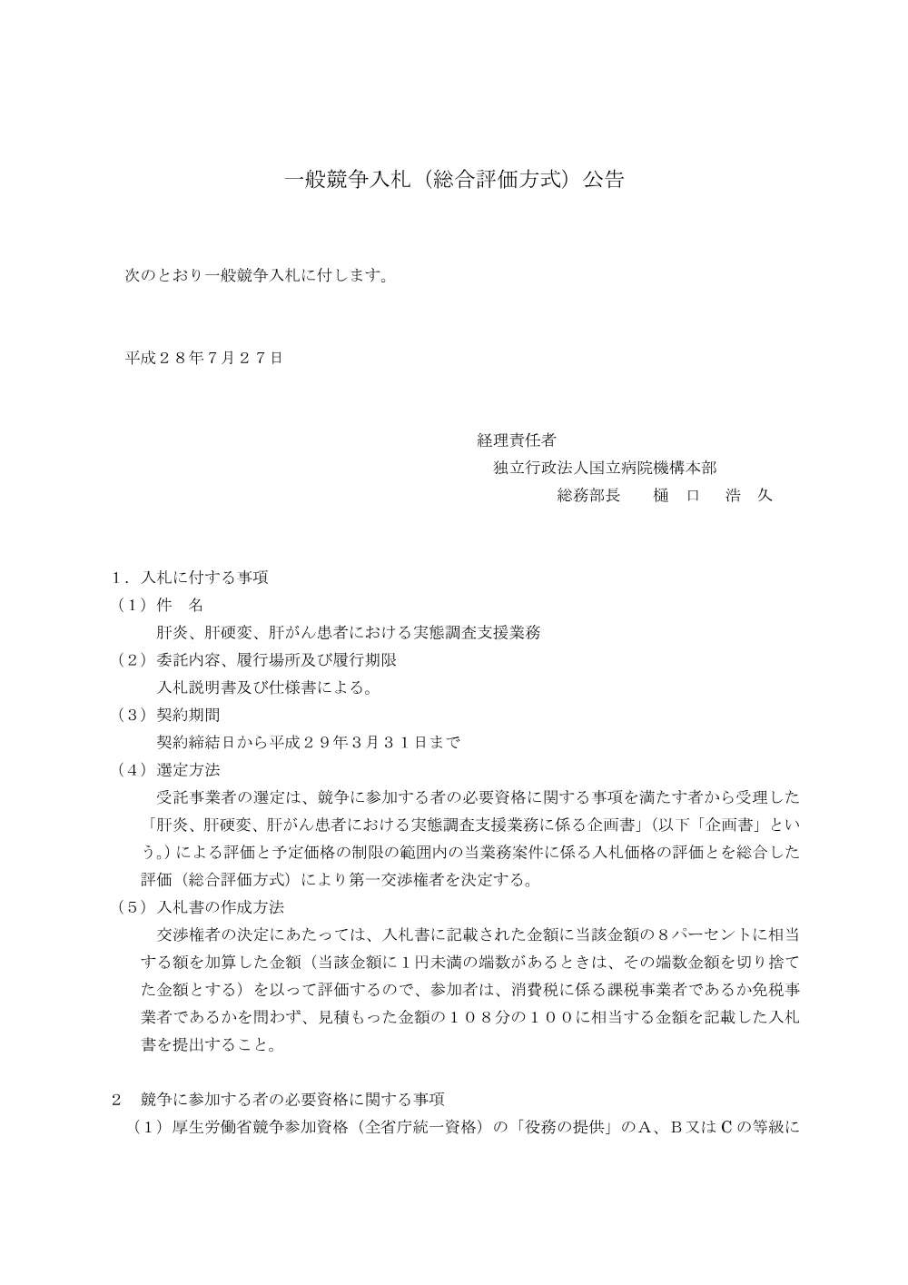 000044207.pdf 1ページ目のプレビュー
