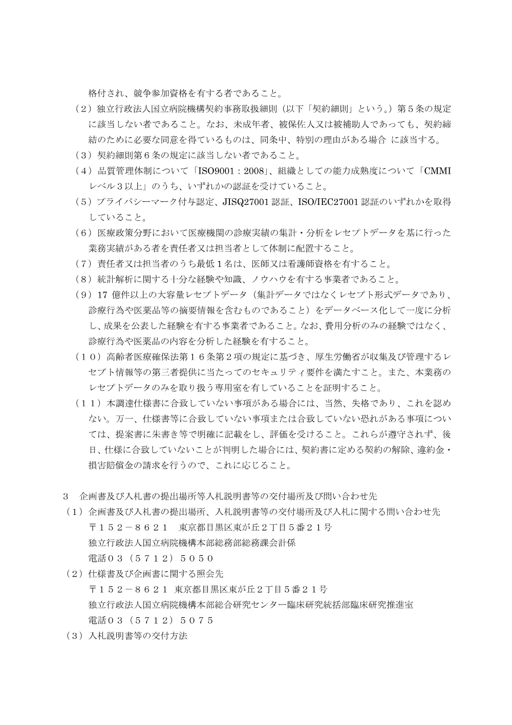 000044207.pdf 2ページ目のプレビュー