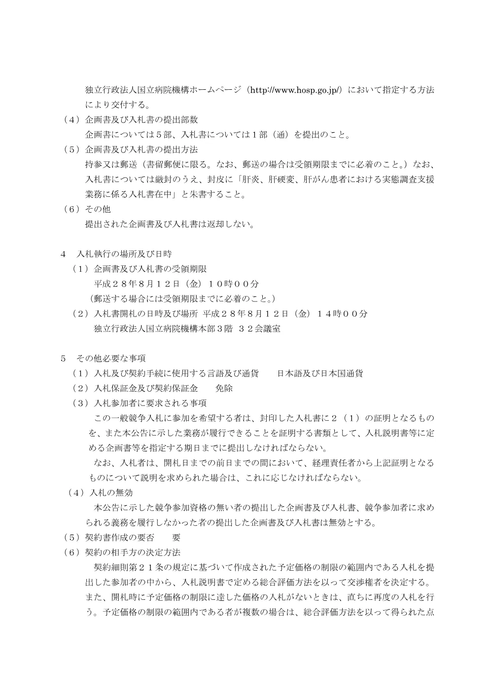 000044207.pdf 3ページ目のプレビュー