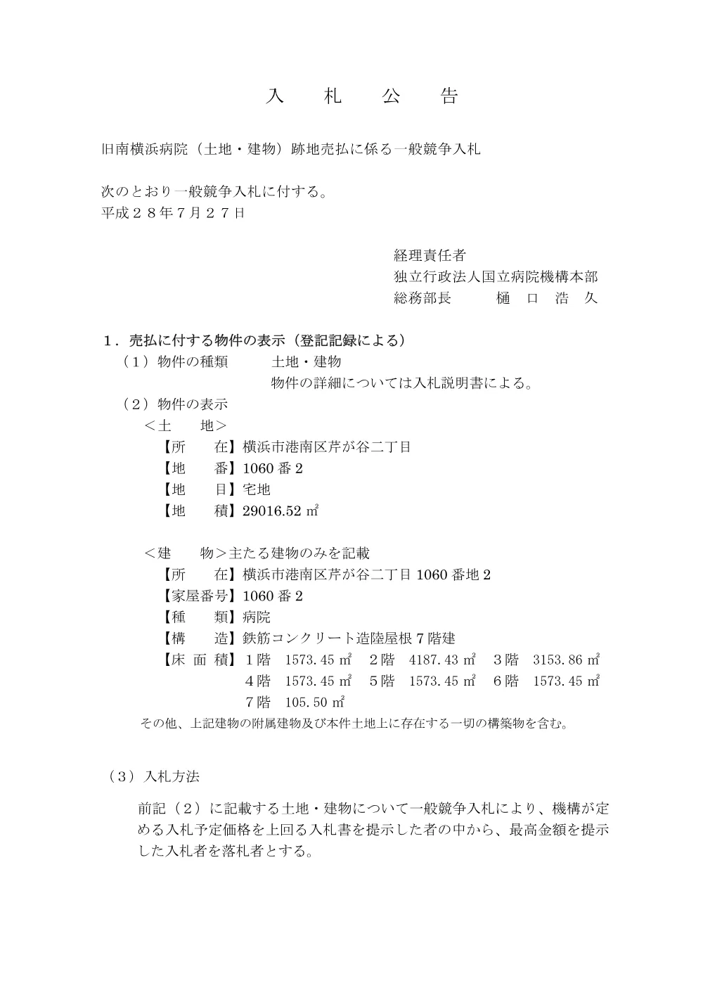 000044168.pdf 1ページ目のプレビュー