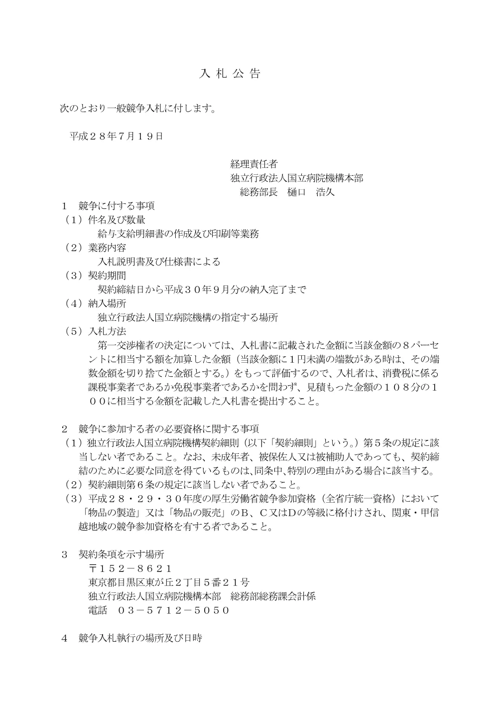 000044058.pdf 1ページ目のプレビュー