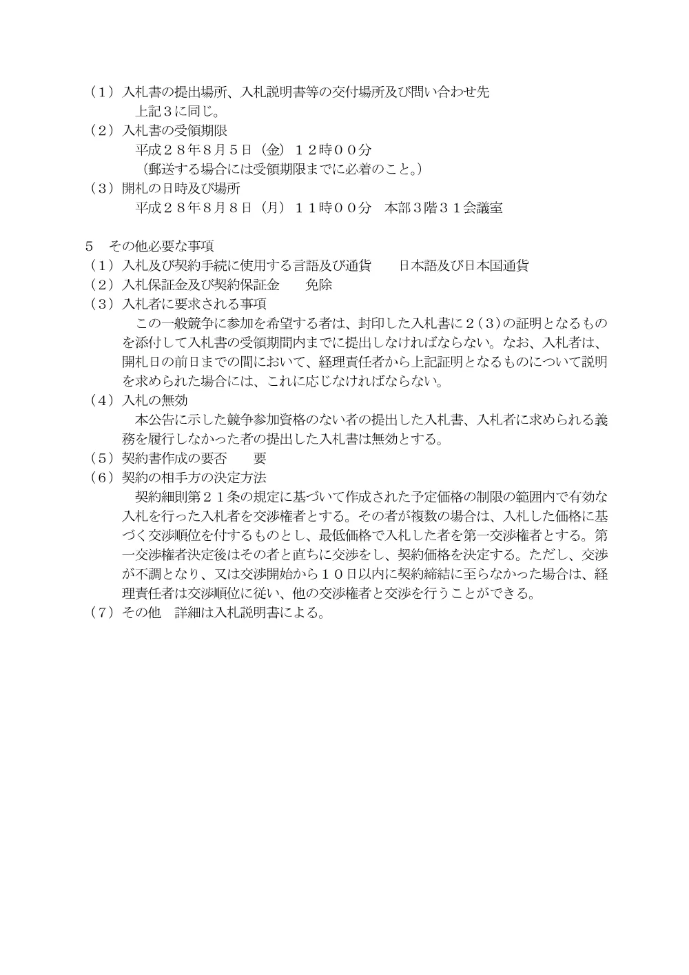 000044058.pdf 2ページ目のプレビュー