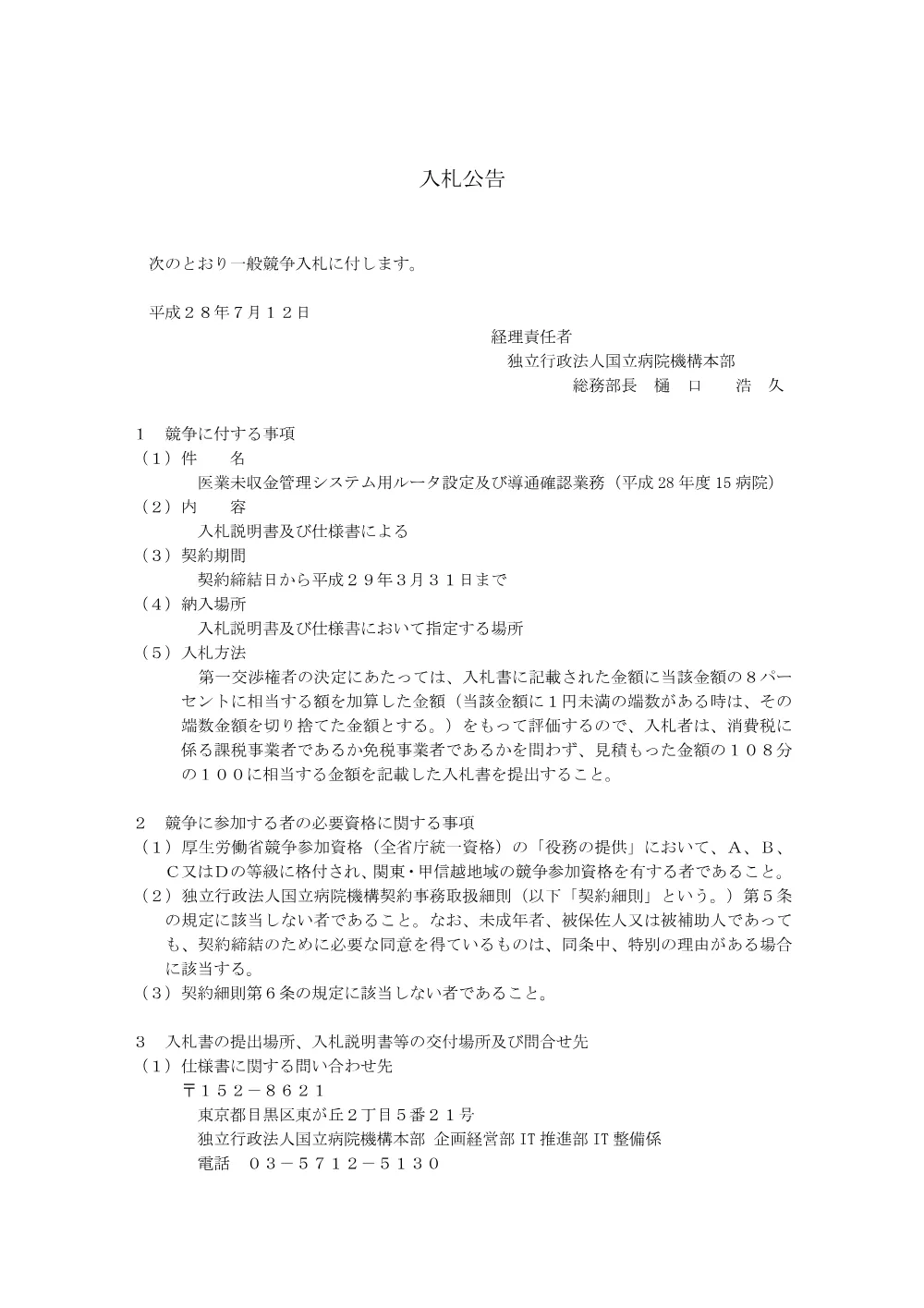 000044006.pdf 1ページ目のプレビュー